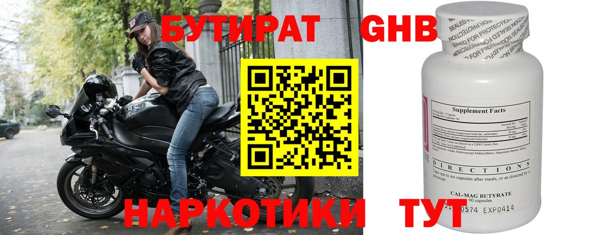 Алушта  БУТИРАТ жидкий экстази  Вход с VPN 