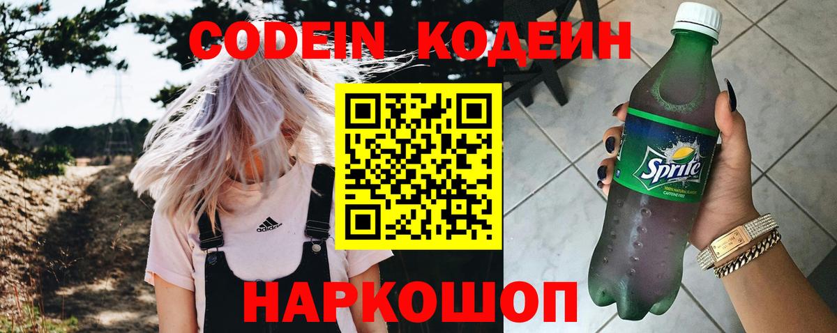 Алушта  Кодеиновый сироп Lean напиток Lean (лин)  Вход с VPN 