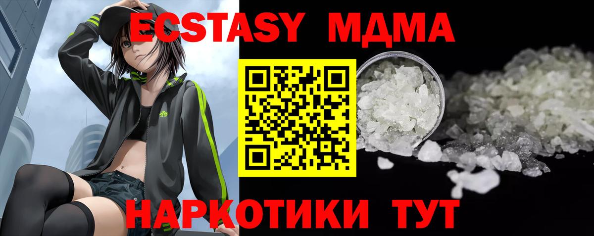 МДМА кристаллы Алушта