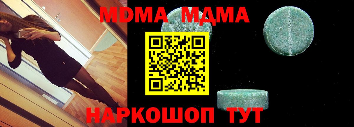MDMA молли  МДМА crystal  Вход с VPN  Алушта 
