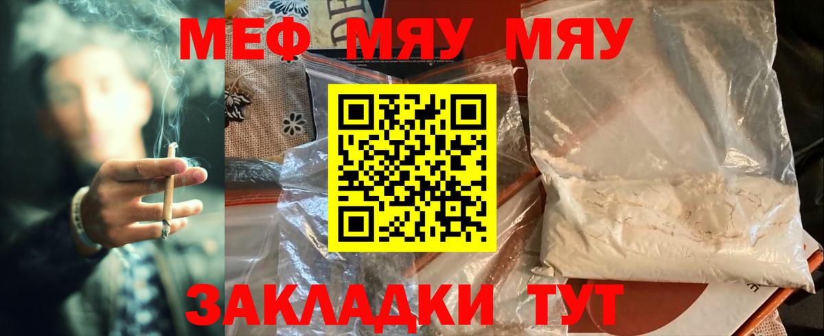 Меф мука  Вход с VPN  Алушта  МЯУ-МЯУ 4 MMC 
